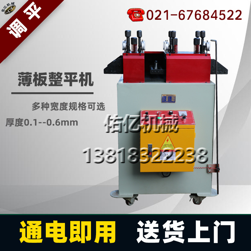 金属材料校平机铜卷调平机钢带铁卷薄板矫正机可整平片料卷带