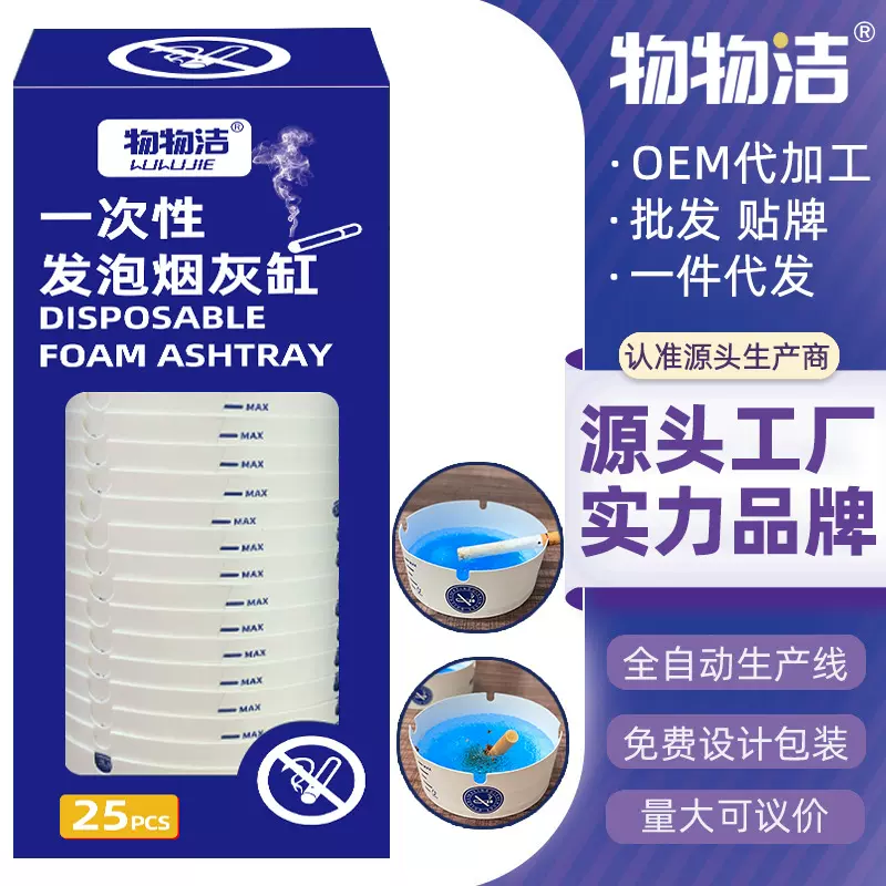 物物洁一次性发泡烟灰缸加厚加硬环保防烟灰家用加水发泡烟灰缸