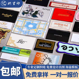 服装织唛对折定制衣服领标缎面织标唛头彩色领标洗唛布标小单定做