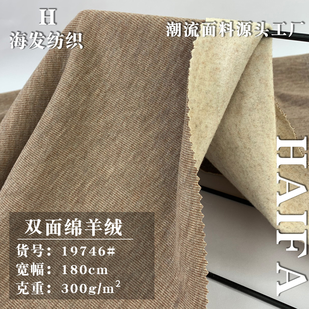 双面绵羊绒 300g针织TR德绒面料 保暖内衣背心打底衫布料 批发
