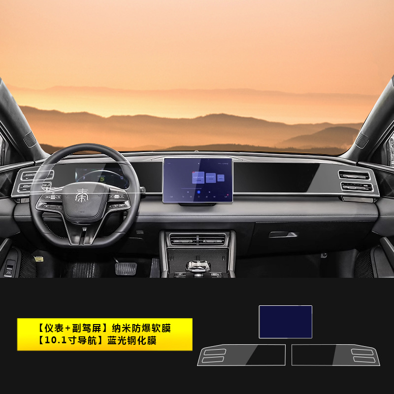 DMi Center Console | BYD Car interior film - 24-qin-l-dm-i-instrument-panel-co-pilot-nano-film-101-inch-navigation-blue-light-tempered-film