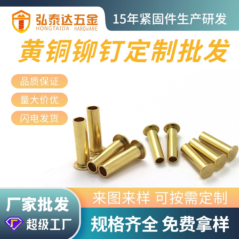 厂家批发黄铜铆钉 沉头黄铜半空心铆钉 平头圆头黄铜空心铆钉柳钉