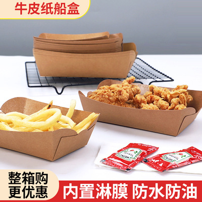 牛皮纸船盒一次性餐盒敞口小吃打包盒鸡排薯条鸡米花炸鸡纸盒批发