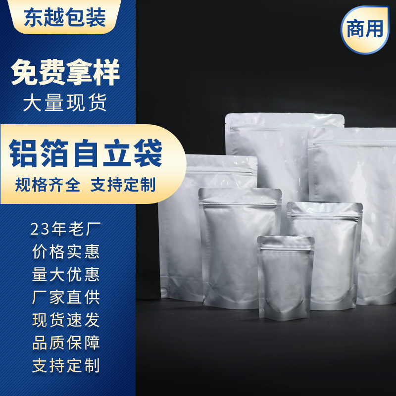 茶叶自立铝箔自封包装袋坚果食品包装袋 密封平底铝箔袋厂家批发