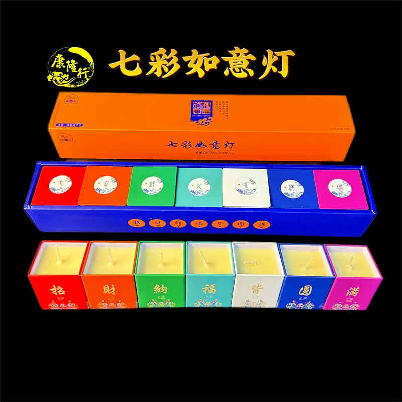 七彩如意灯香熏灯鹅梨账中香味家用供灯室内供佛灯