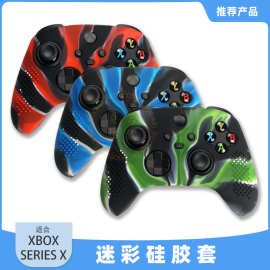 迷彩适用XBOX Series S X手柄套 Series X手柄硅胶套喷油颗粒