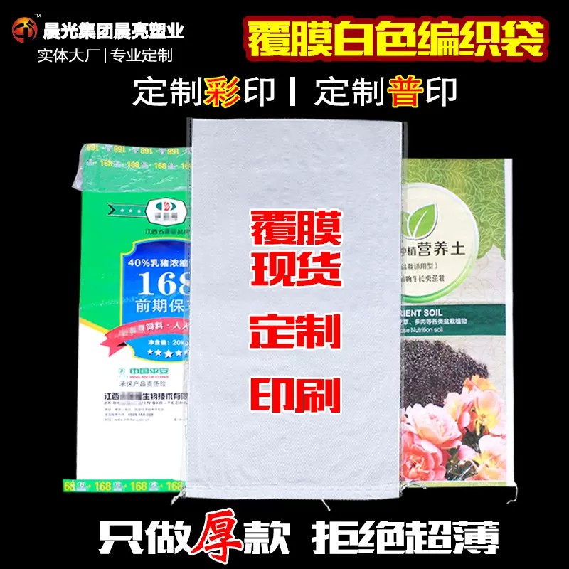 厂家袋装现货覆膜防水加厚白色塑料PP透明编织袋蛇皮袋彩印