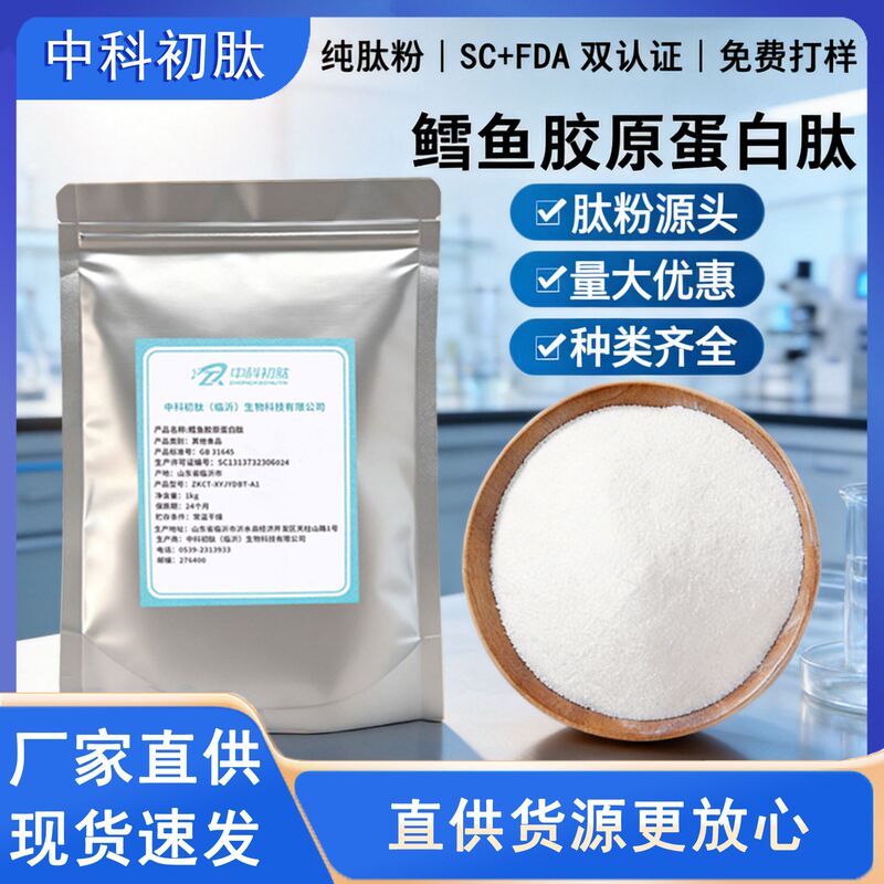 Deep-Sea Fish Collagen Peptide Powder Food-Grade Small Molecule Peptide Fish Skin Collagen Peptide Active Peptide Raw Material Manufacturer Deep-Sea Fish Collagen Peptide Powder Food-Grade Small Molecule Peptide Fish Skin Collagen Peptide Active Peptide Raw Material Manufacturer