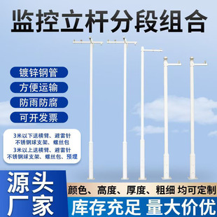 Monitoring Combined Pole 3.35m 4.5m 6m Stainless Steel Pole Road Octagonal Pole Community Monitoring Pole