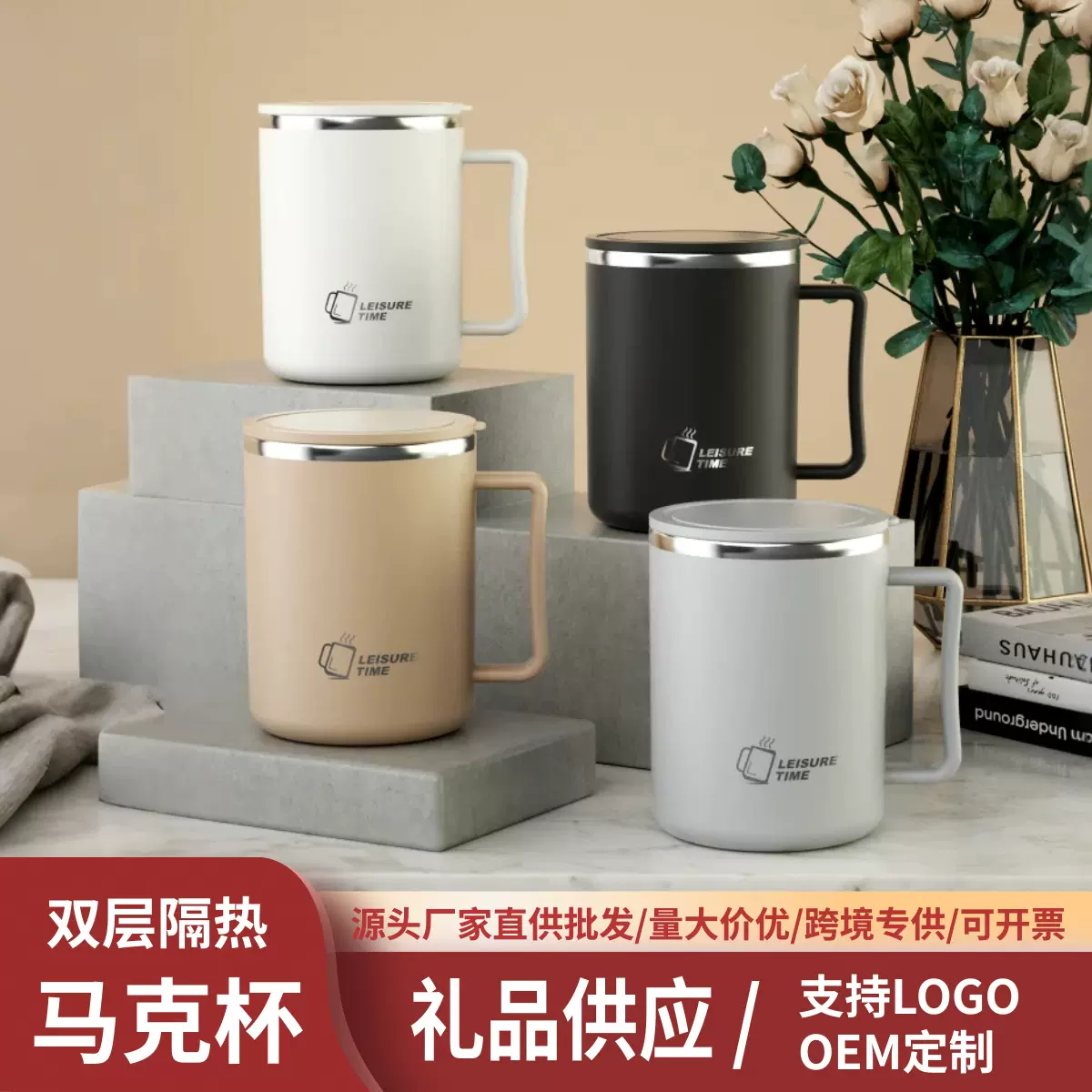 304不锈钢马克杯带盖创意办公室保温咖啡杯家用泡茶喝水杯定logo