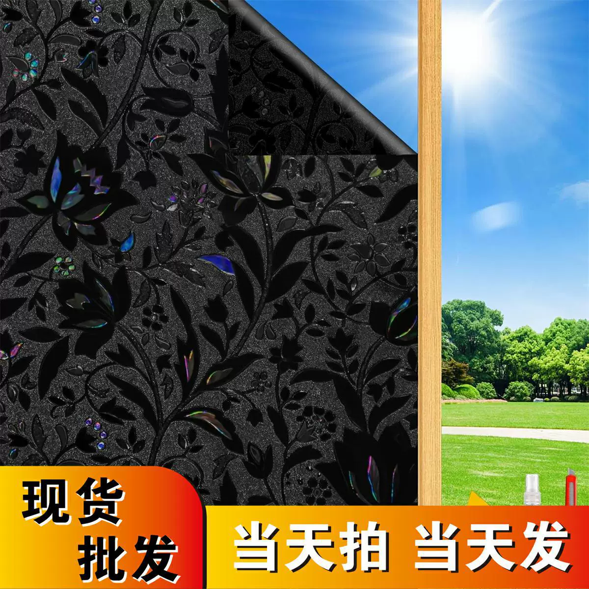 静电免胶黑郁金香玻璃贴膜全遮光玻璃贴纸卧室阳台浴室防隐私贴膜