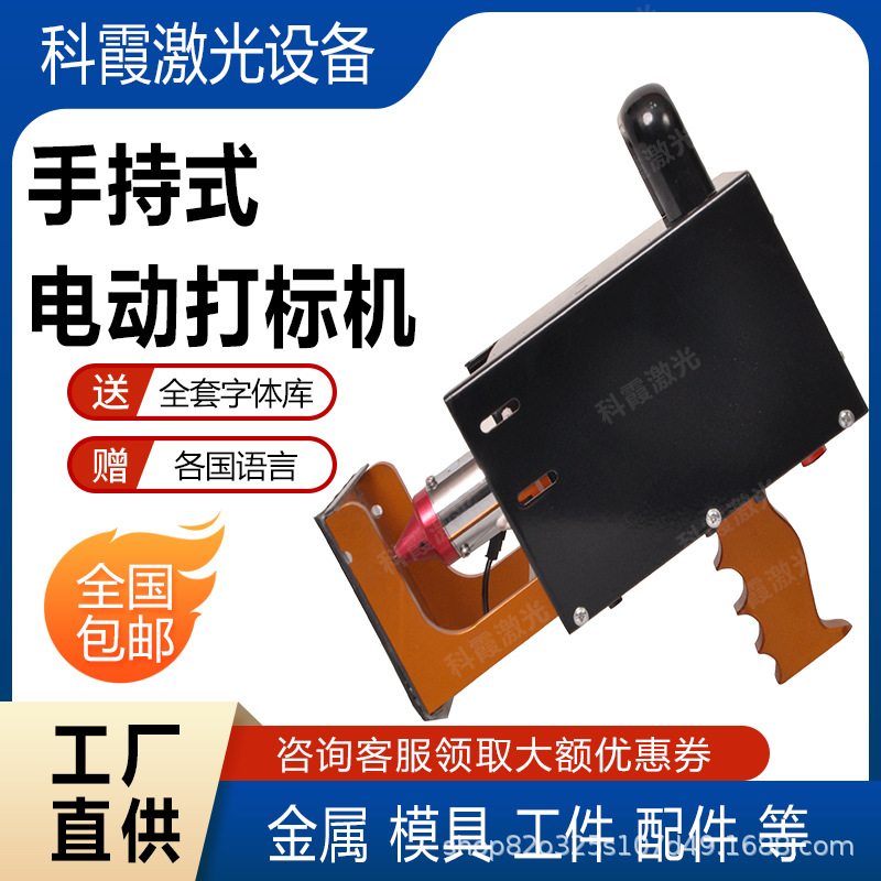 手持式电动打标机工厂直营钢印打码机钢板铁铝刻字机打号器雕刻机