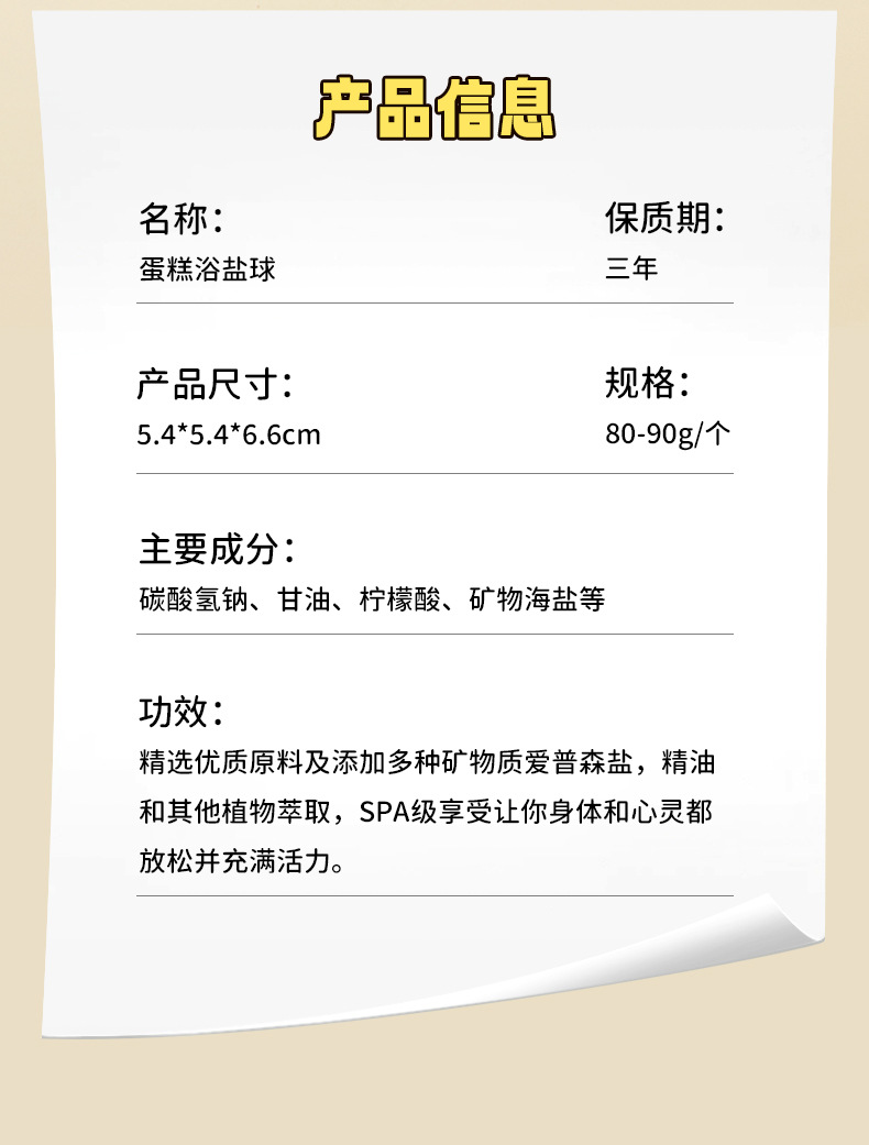 蛋糕浴盐球_10