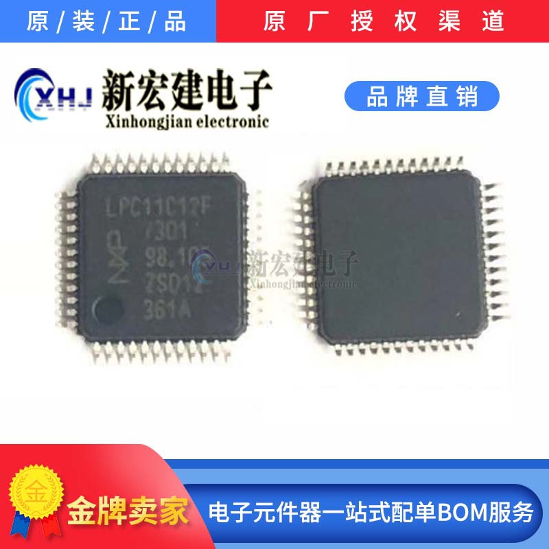 专营集成电路单片机 LPC11C12FBD48 LPC11C12 微控制器 原厂原包