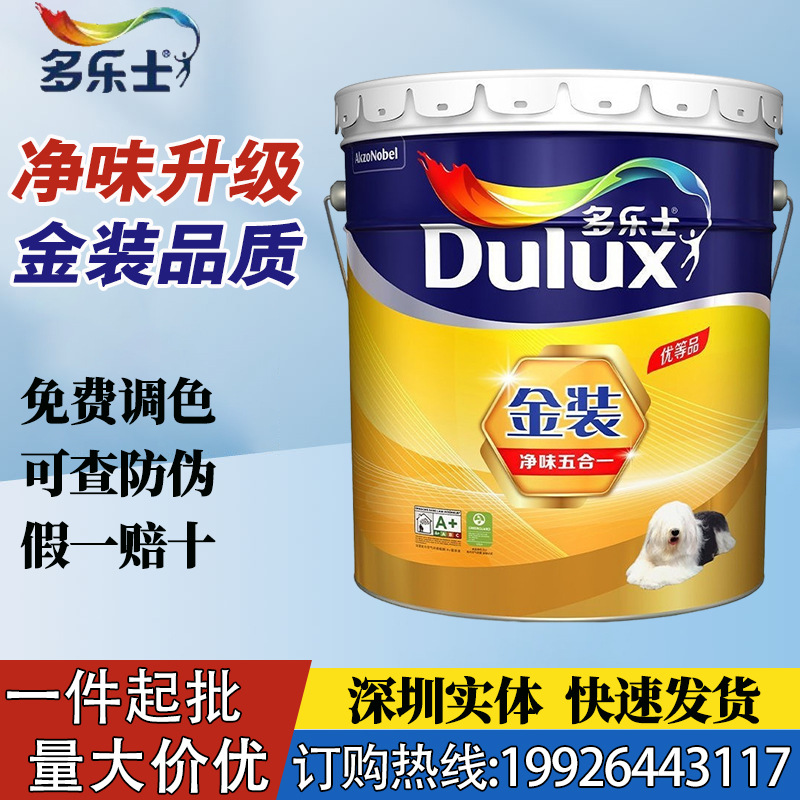 多乐士金装净味五合一乳胶漆室内家用墙面白色无甲醛水性涂料油漆