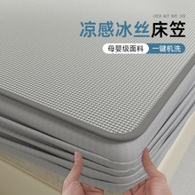 夏季a类母婴级冰丝凉席床笠三件套夏天千鸟格床单空调软席子批发