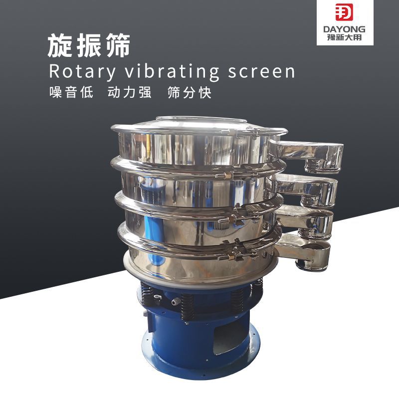 不锈钢振动筛 多层式旋振筛 核桃粉圆盘筛 多功能震筛机