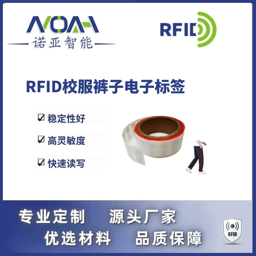 RFID电子标签生产厂家 校服裤子电子标签 不干胶铜版rfid电子标签