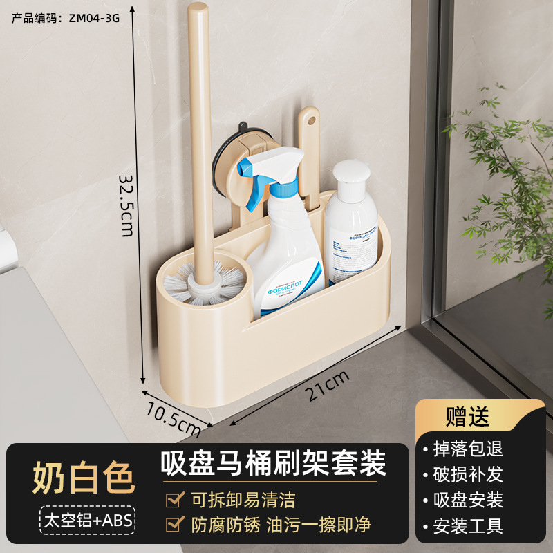 [Vacuum Suction Cup⭐Powerful Adsorption] Milk White Toilet Brush Storage Rack Se…