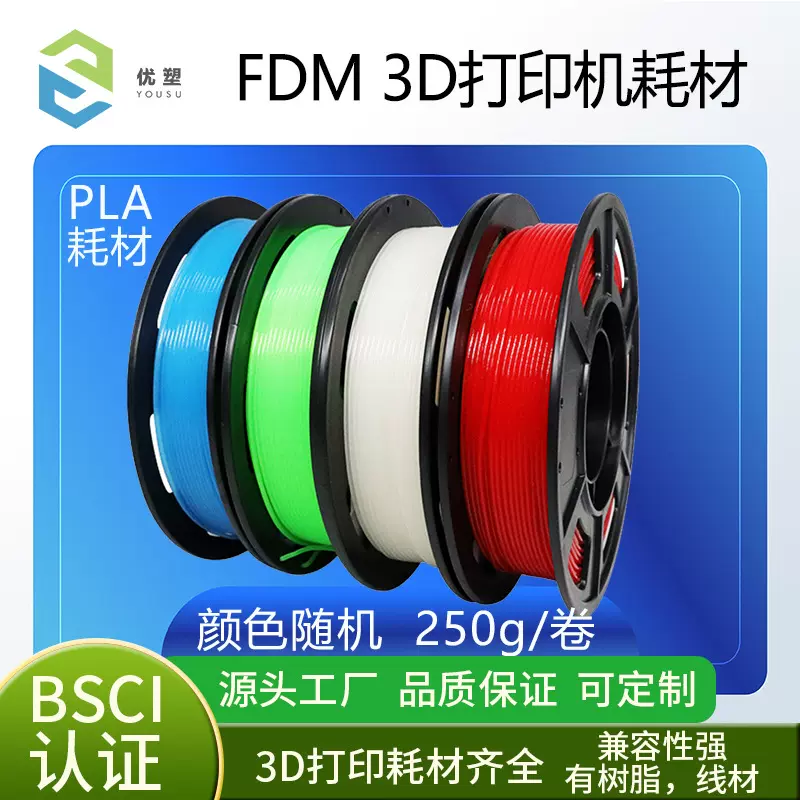 PLA耗材 3d打印模型环保材料 聚乳酸 玉米塑料 fdm耗材 250g装