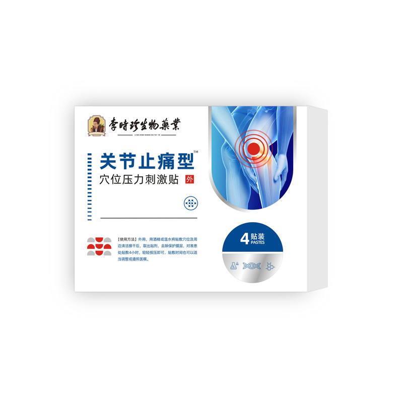 李时珍生物医药关节止痛型 肩周止痛贴厂家直供现货速发批发一件|undefined