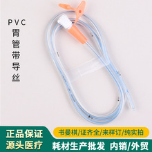 医用PVC鼻胃管加导丝一次性鼻饲管肠内营养管防反流胃管X光显影线