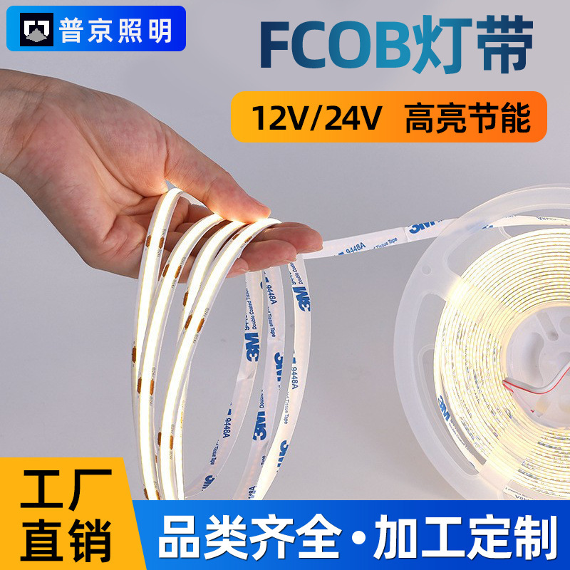 High-Brightness Fcob Light Strip 24V Low-Voltage Self-Adhesive Flexible Long Light Strip for Home Decoration Suspended Ceiling 12V Linear Light Strip