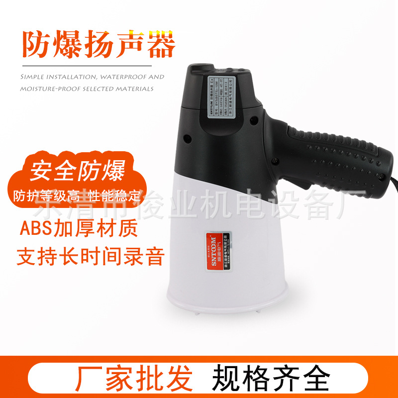 防爆手持喊话器大功率录音扩音器BYS-10W 充电手持喇叭超长录音