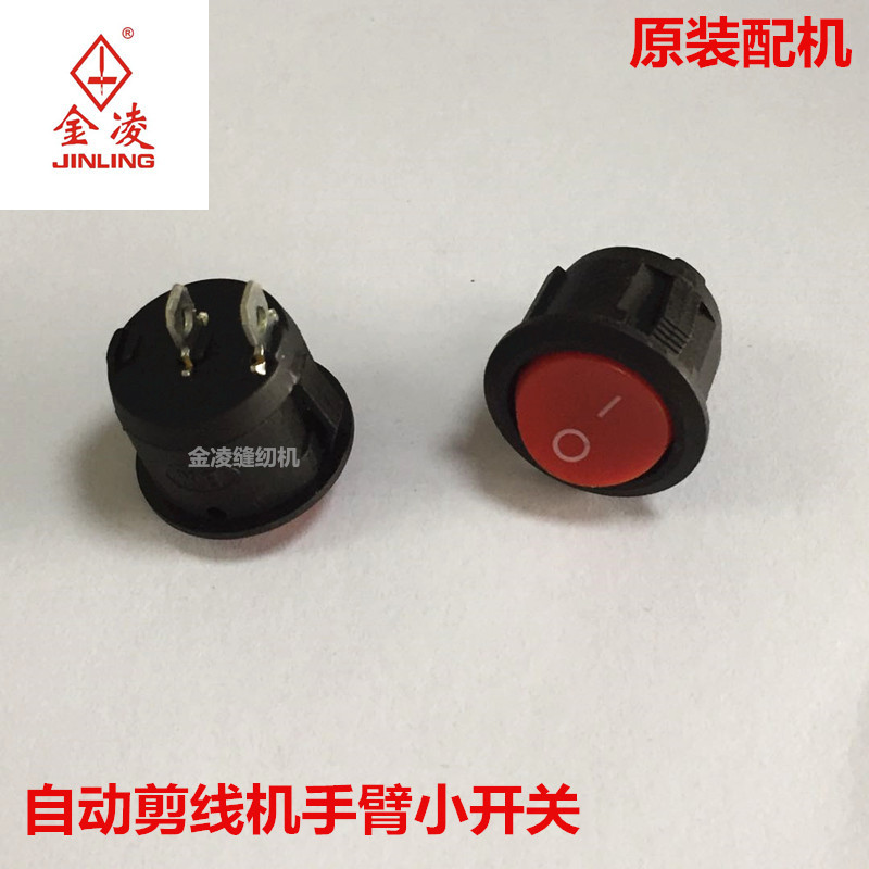 全自动吸线头 剪线机 手臂刀头小开关通用型厂家直销金凌缝纫机