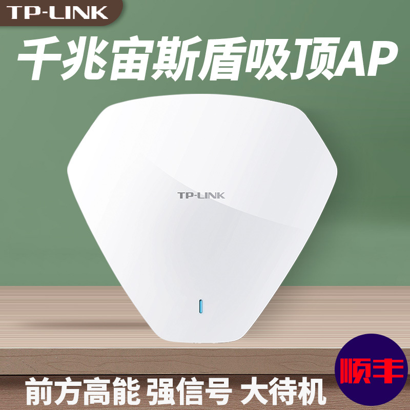 tplink大功率无线ap吸顶式商用wif路由器tp双频5g工程覆盖家用室