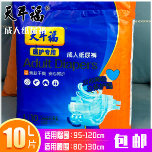 Tianananfu adult diapers increased XL size 10 elderly care diapers spot supply wholesale postage