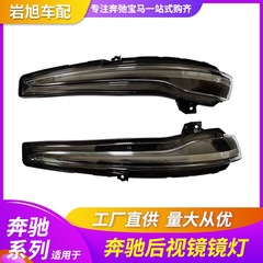 W205W213W222GLC253 サイドライトターンシグナルバックミラーライト GL Vito ミラーライトに適しています。