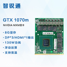 智锐通MXM显卡 NVIDIA  GTX1070m 8G 130W 浮动运算 支持宽温