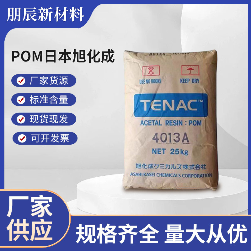 POM 日本旭化成 5010 抗蠕变 耐磨 高刚性 高强度 齿轮