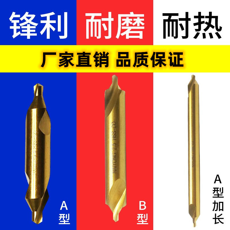 NAIYONG鍍鈦含鈷中心鑽不鏽鋼用加長中心鑽定心位 AB型15342mm