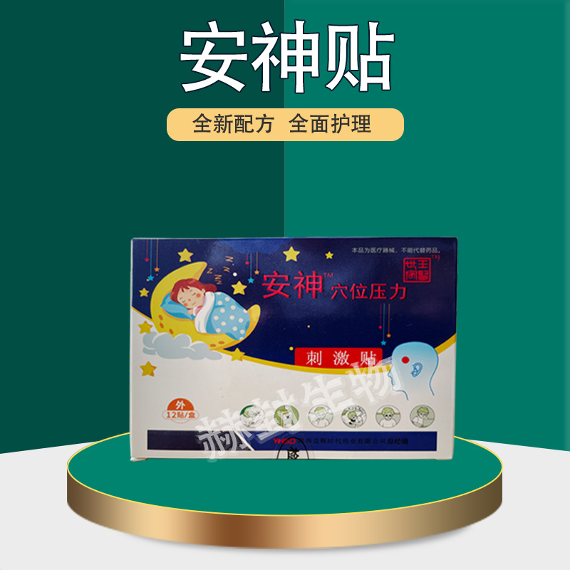 安神贴