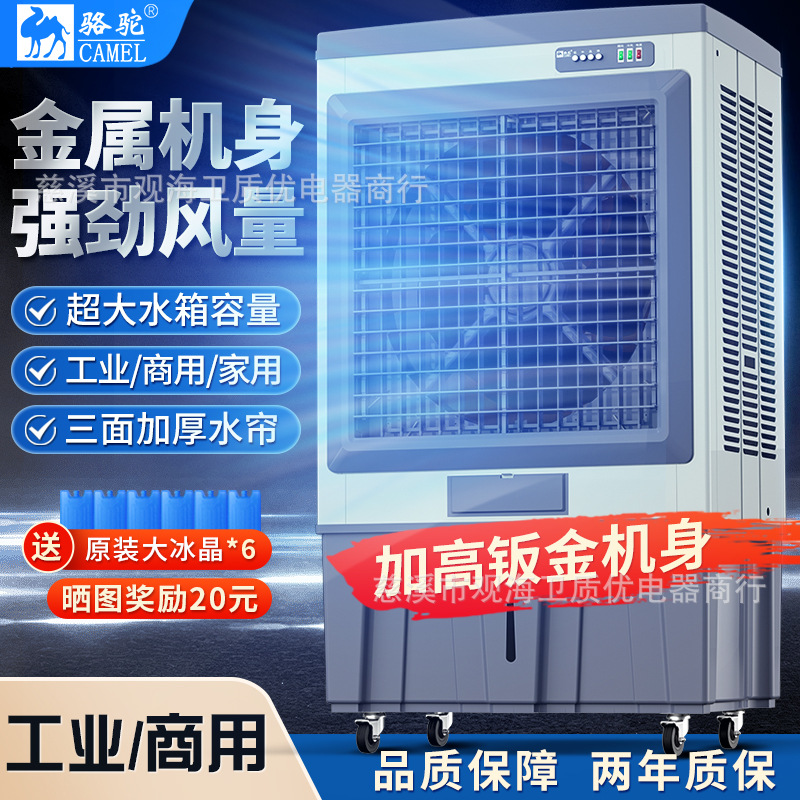 Camel Air Cooler Industrial Large Water Air Conditioner Commercial Hotel Factory Refrigeration Fan Mobile Water Fan Air Conditioning Fan