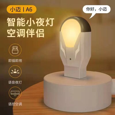 2021款爆品语音遥控器AI控灯语控风扇灯具智能小夜灯红外遥控声控|ms