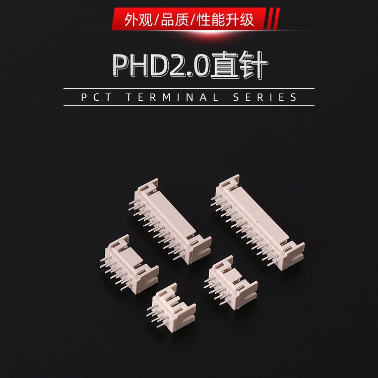 盛立通电子连接器接插件插针直插耐热针座批发PHD2.0(双排PH)直