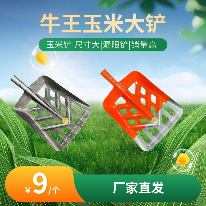 厂家货源玉米铲多用大牛王锰钢漏眼铲子农具大铲子