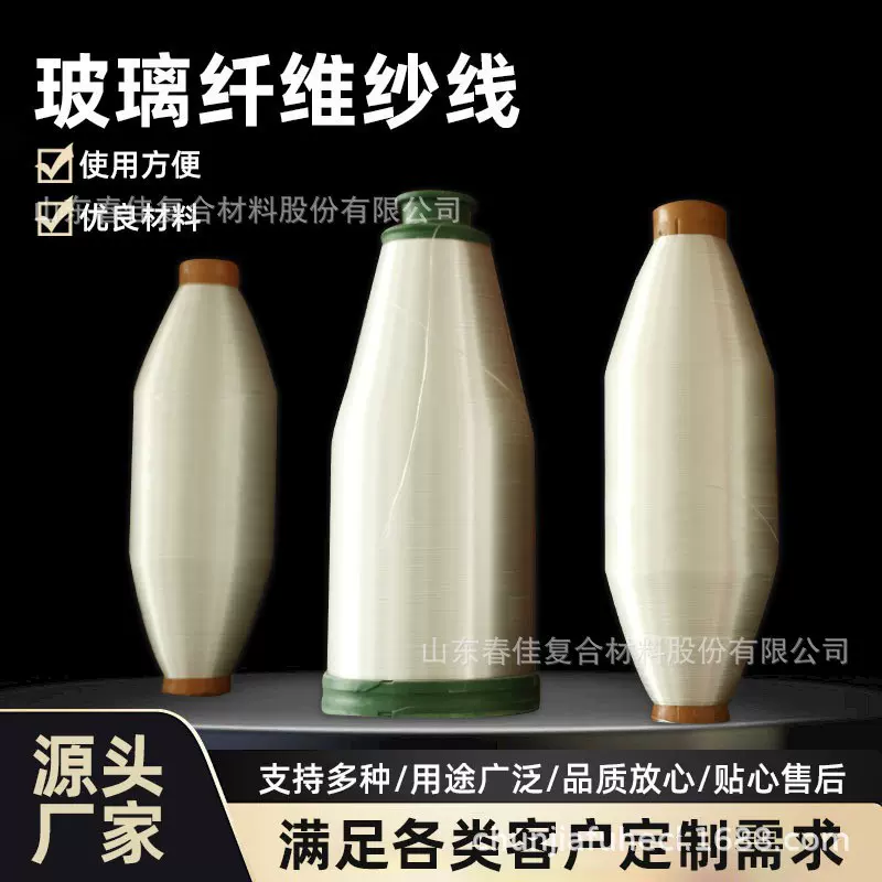 工厂批发玻璃纤维纱缠绕纤维纱中碱玻璃纤维纱无碱无蜡玻纤加捻纱