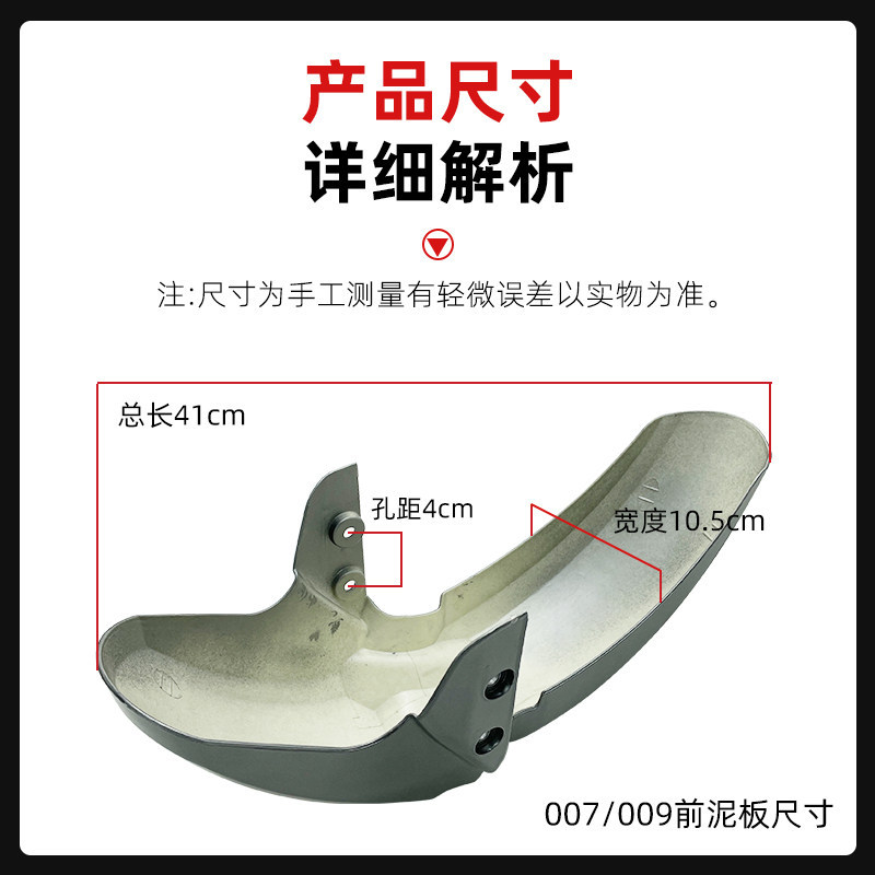 Shenyuan 009 Front Mudguard, Four Seasons Star 009 Universal Front Mudguard, 007009 Series Electric Vehicle Front and Rear Mudguards