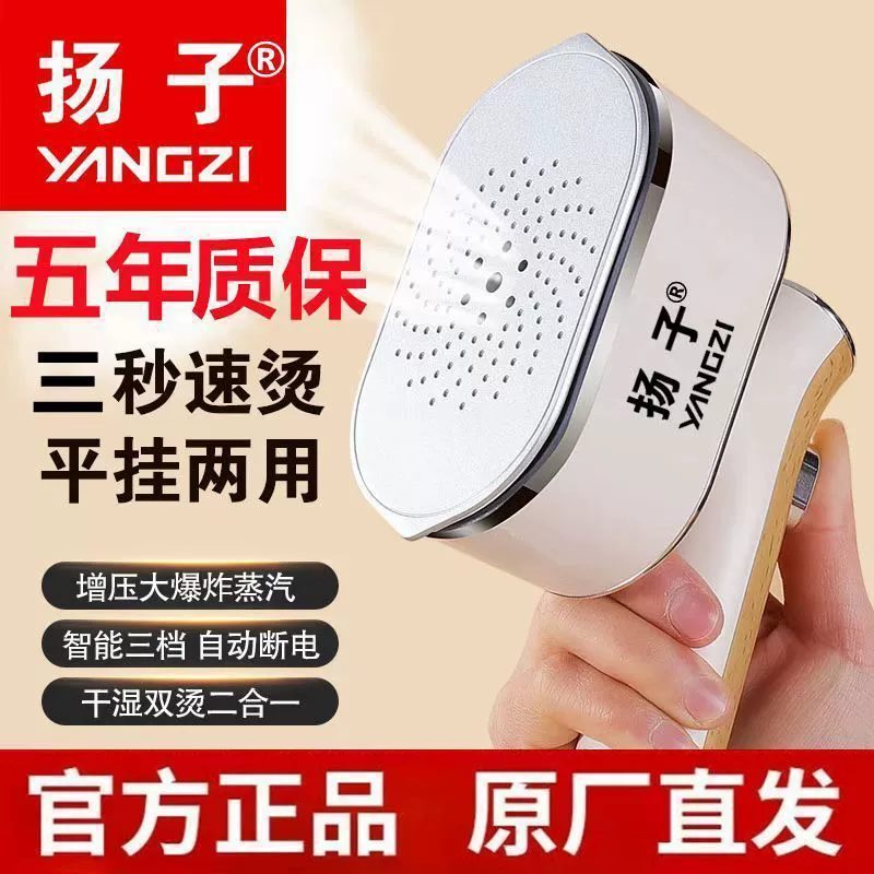 Портативная ручная вертикальная гладильная машина Yangzi, портативная гладильная машина, домашнее бельё, общежитие, маленькая семейная утюг-утюг