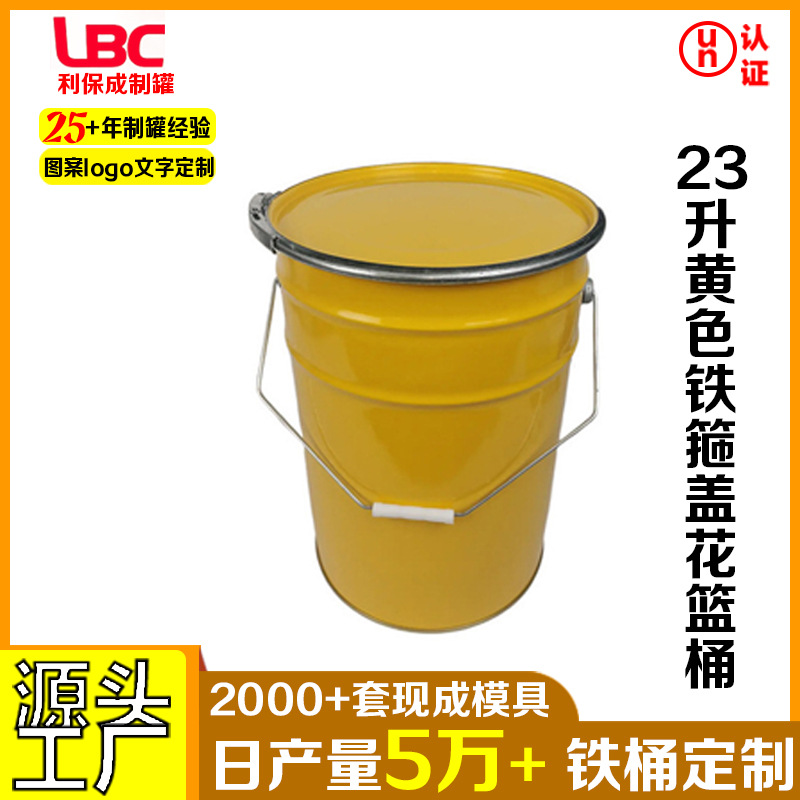 23升黄色蓝色铁箍盖锥形圆桶涂料油漆桶 马口铁桶建材化工金属桶