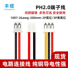 PH2.0���^���Ӿ�1007#26awg���^��Ӿ���2 3P�B�Ӿ��p�K���往