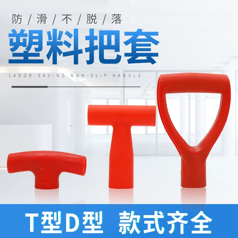 Ручка лопаты ручка вилки ручка D-образная пластиковая Лопата Y-образного типа рукопожатие ручка в елочку Лопата стальная ручка лопаты Т-образный
