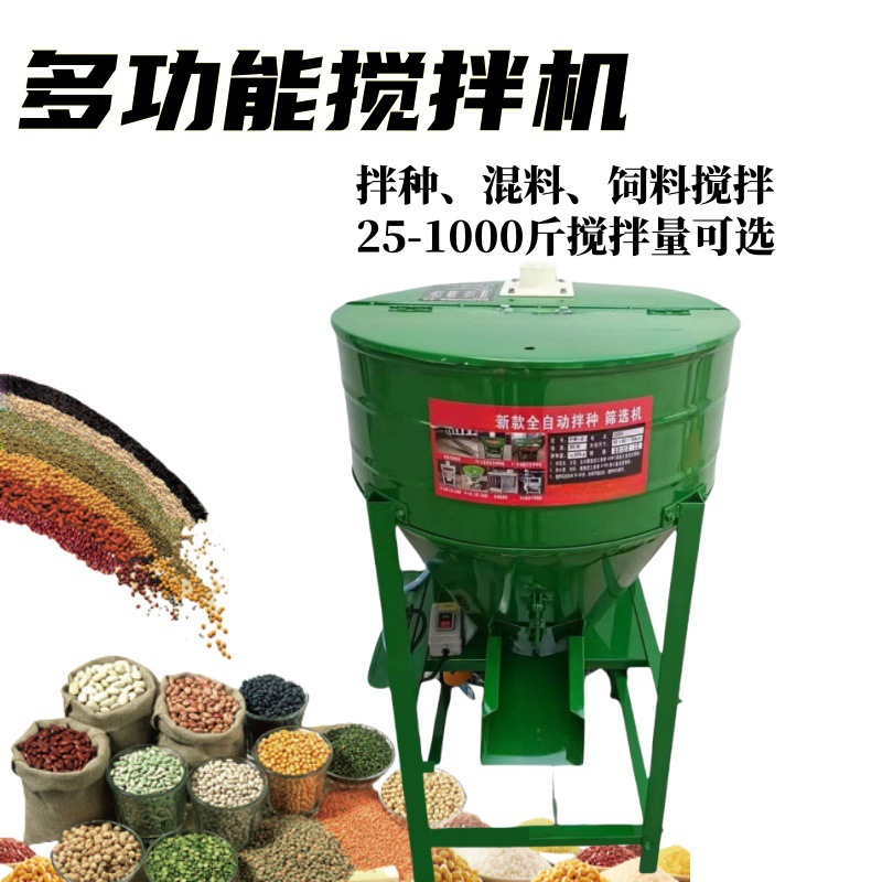家用小型立式搅拌机 多功能小麦水稻拌种机 花生大蒜包衣不伤种皮