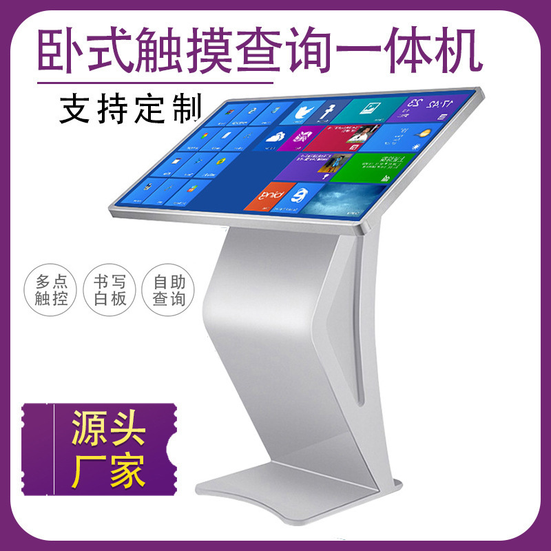 Horizontal touch inquiry all-in-one machine 21.5/32/43/55/65 intelligent horizontal touch all-in-one machine with complete dimensions Horizontal touch inquiry all-in-one machine 21.5/32/43/55/65 intelligent horizontal touch all-in-one machine with complete dimensions