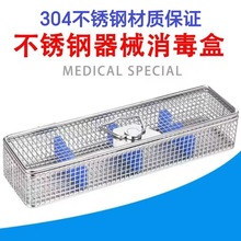 304不锈钢消毒筐腹腔镜内窥镜清洗消毒盒宫腔鼻窦输尿管网筐网篮