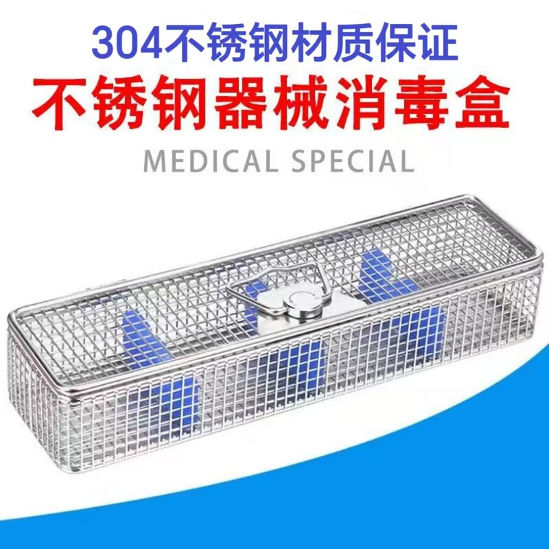 304 Stainless Steel Disinfection Basket Laparoscopic Endoscope Cleaning and Disinfection Box Uterine Cavity Sinus Urinary Tract Mesh Basket